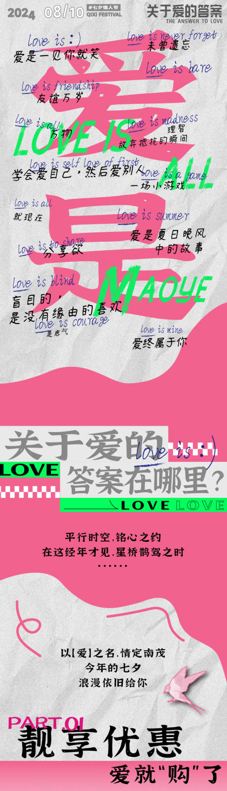 源文件下载【享设计】搜索编号：87420034121249537【七夕520情人节商场促销公众号长图推】