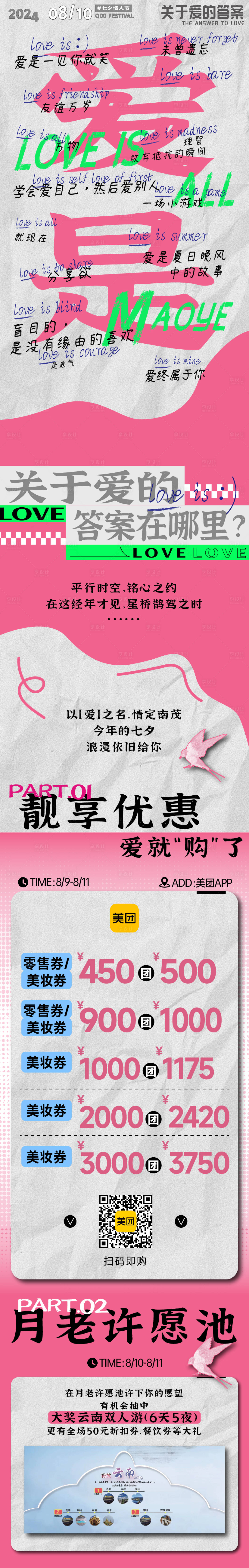 源文件下载【享设计】搜索编号：87420034121249537【七夕520情人节商场促销公众号长图推】