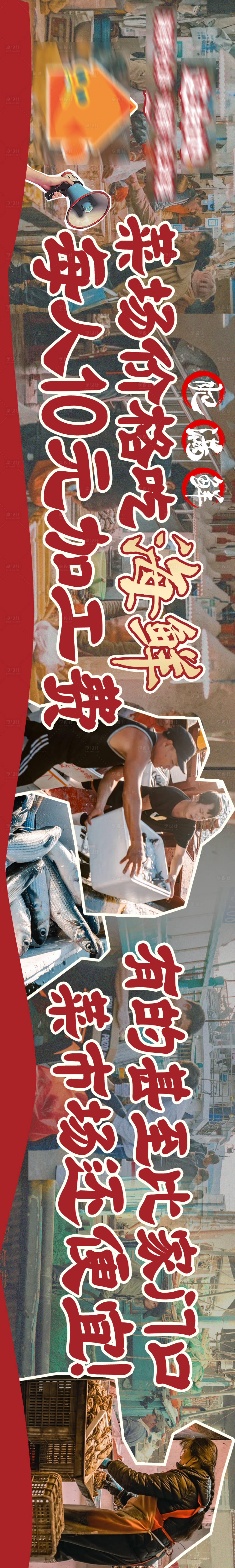 源文件下载【享设计】搜索编号：95990034035942331【海鲜市场风格五连图长图海报】