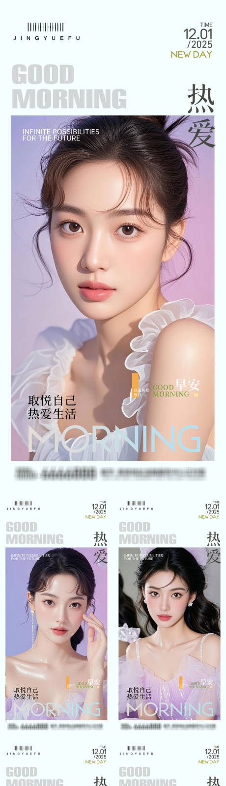 源文件下载【享设计】搜索编号：61340033845864525【医美早安系列海报】