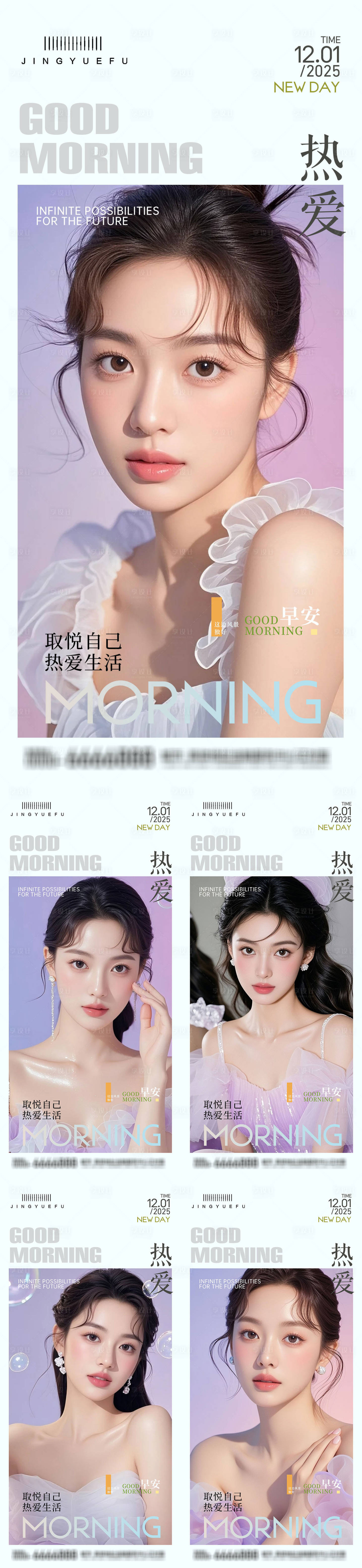 源文件下载【享设计】搜索编号：61340033845864525【医美早安系列海报】