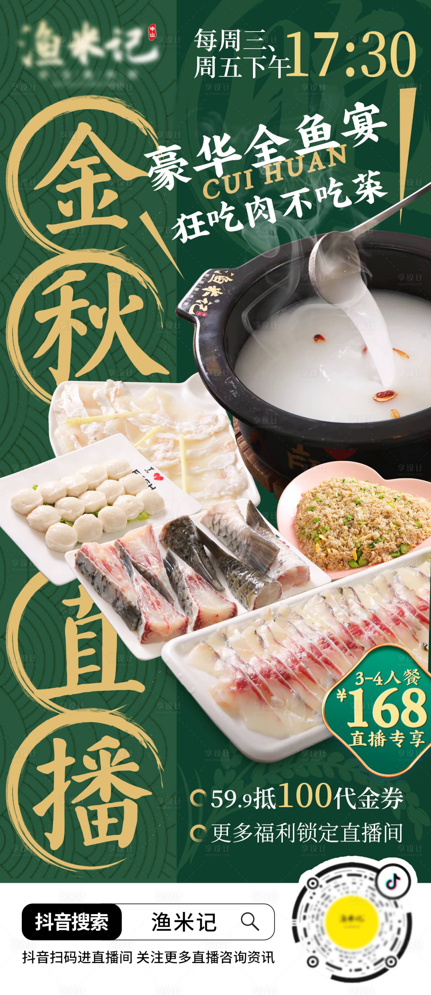 源文件下载【享设计】搜索编号：11950033894607384【餐饮直播预热海报】