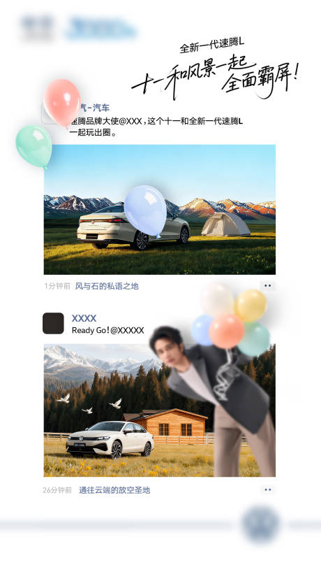 源文件下载【享设计】搜索编号：47480033911406255【汽车朋友圈创意海报】