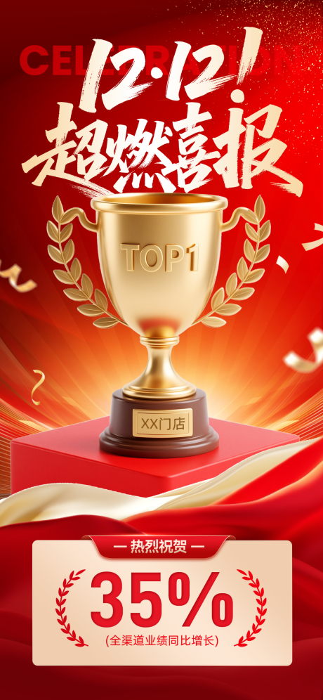 源文件下载【享设计】搜索编号：18260034142582400【红金双十二电商战报】