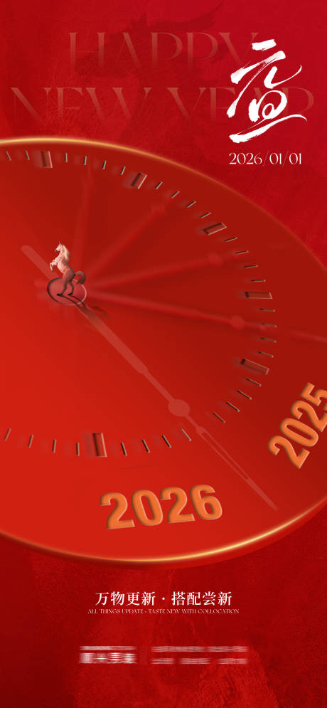 源文件下载【享设计】搜索编号：17310033960626319【元旦节海报 】