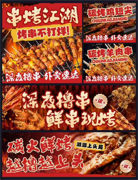 源文件下载【享设计】搜索编号：21570034015697480【烧烤外卖平台装修】