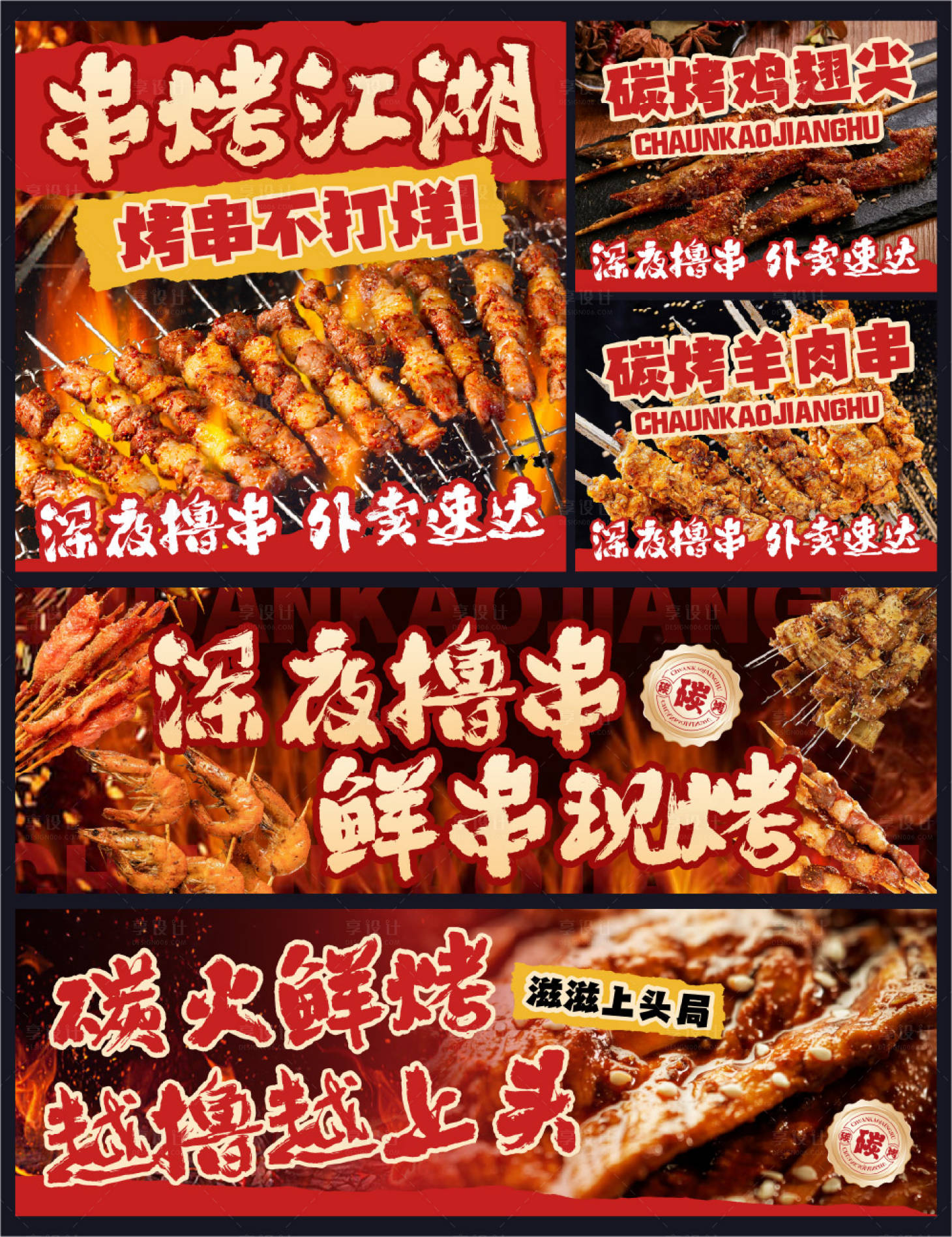 源文件下载【享设计】搜索编号：21570034015697480【烧烤外卖平台装修】