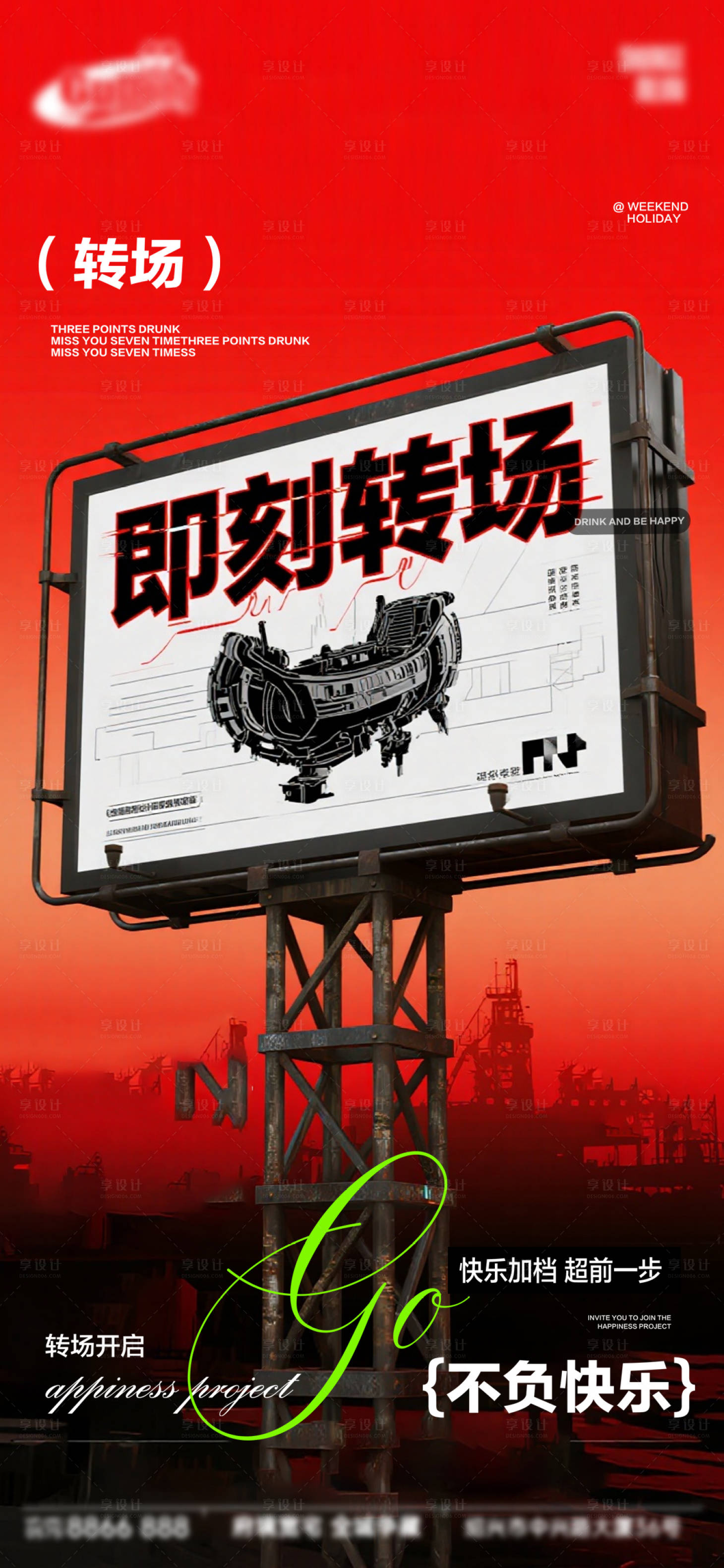 源文件下载【享设计】搜索编号：88300033908842995【酒吧日常宣传创意海报】