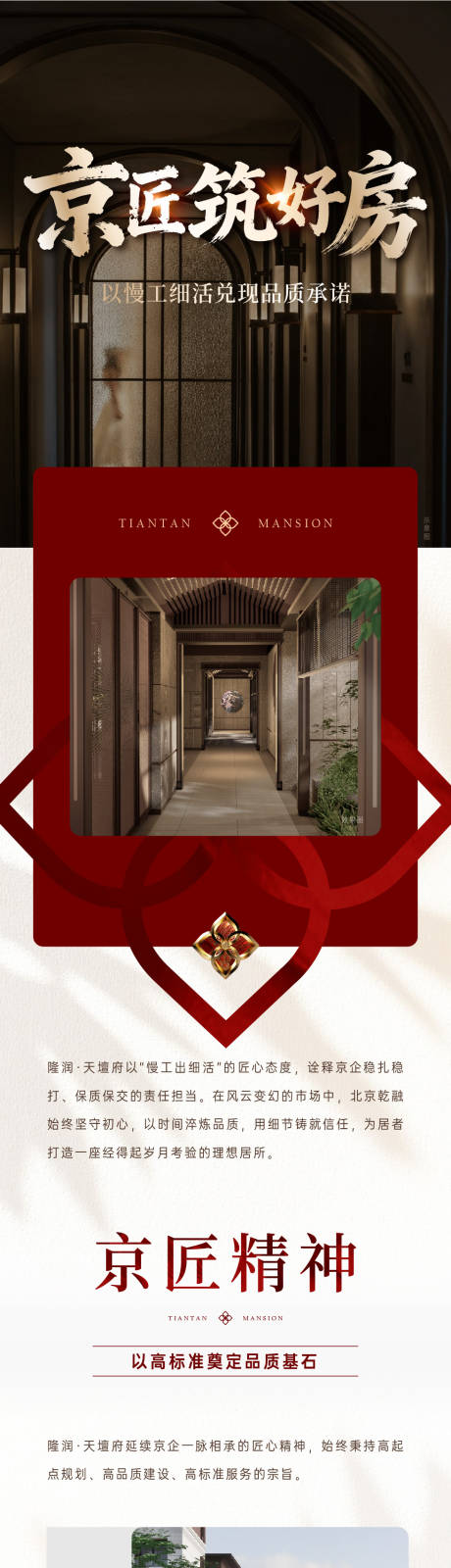 源文件下载【享设计】搜索编号：48390034052427655【地产匠心价值点长图海报】