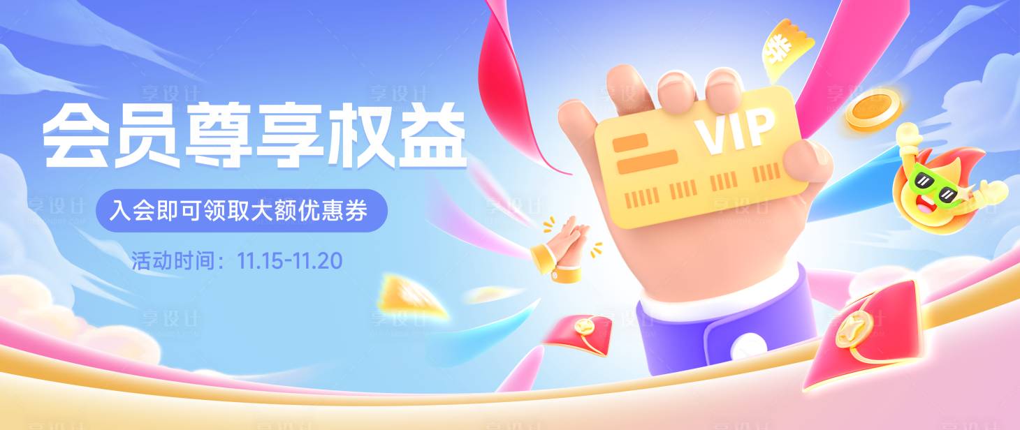源文件下载【享设计】搜索编号：84620033974554734【会员尊享权益插画海报】