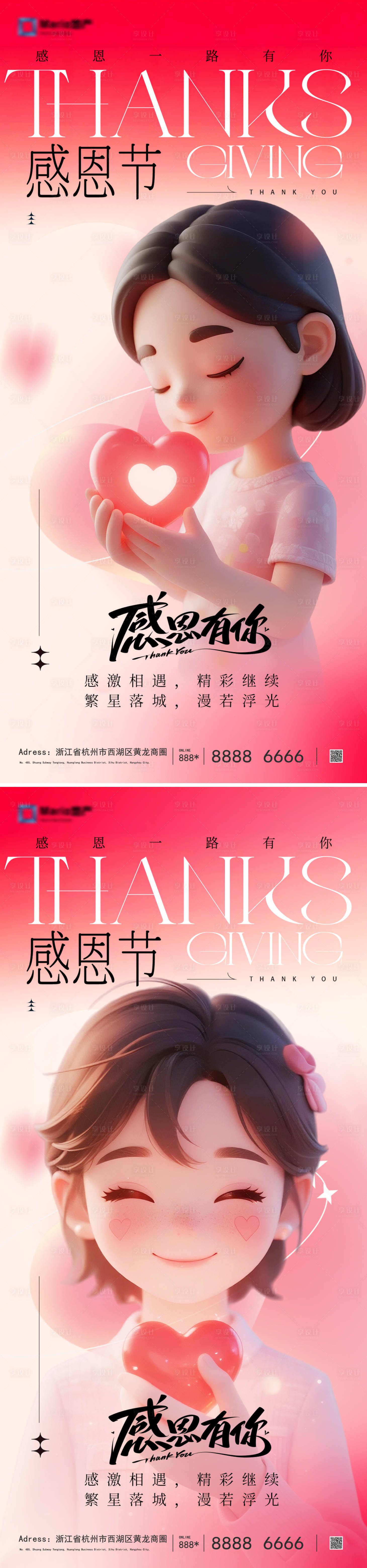 源文件下载【享设计】搜索编号：83610033865338612【感恩节宣传海报】