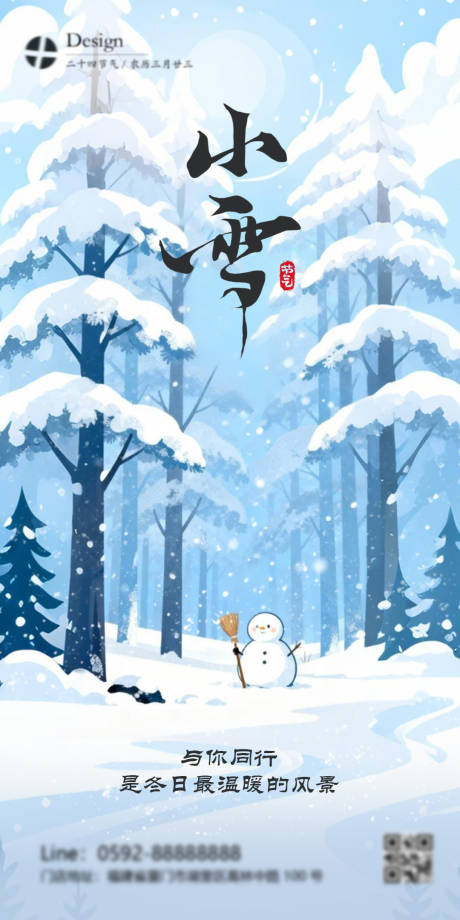 源文件下载【享设计】搜索编号：93920034095166925【小雪节气插画海报】