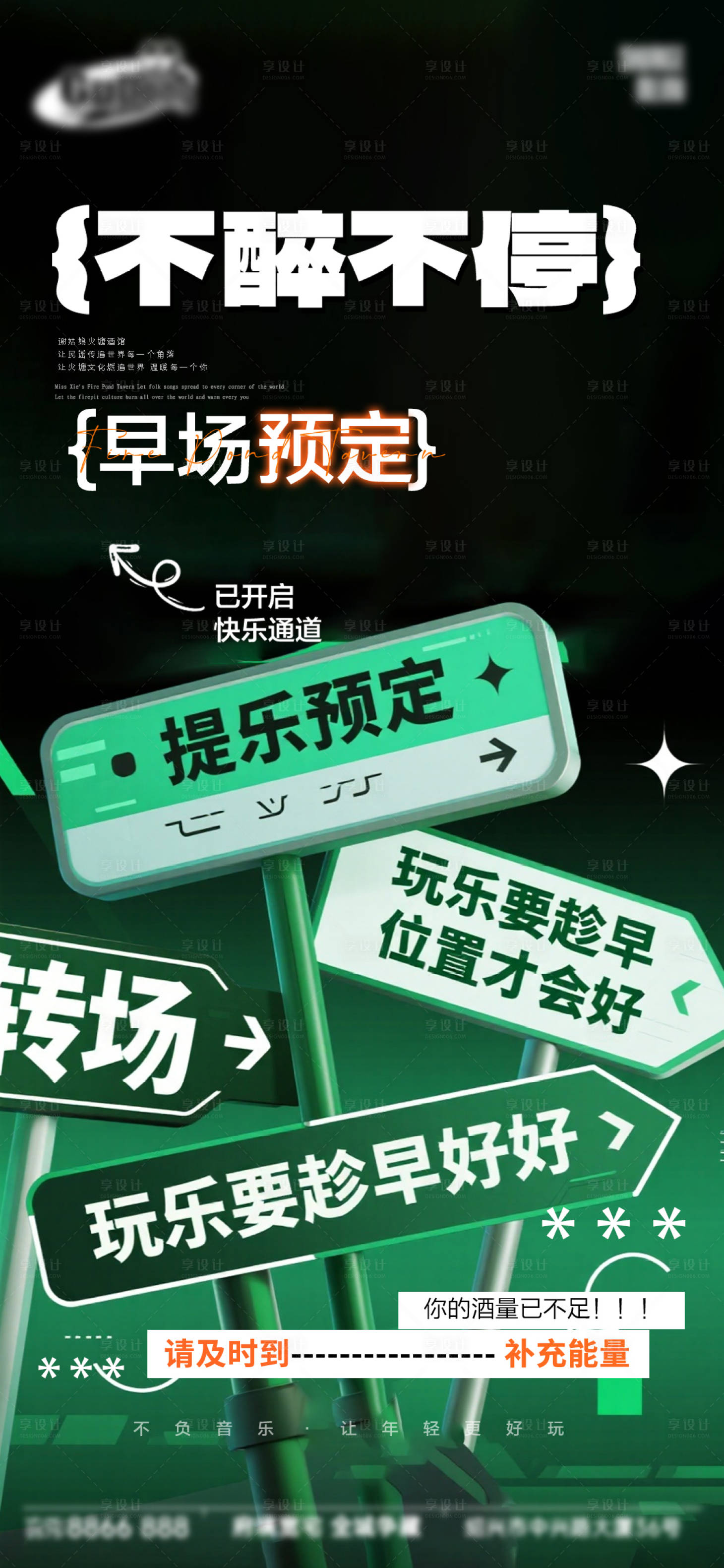 源文件下载【享设计】搜索编号：32820033761211926【酒吧日常活动宣传创意海报】