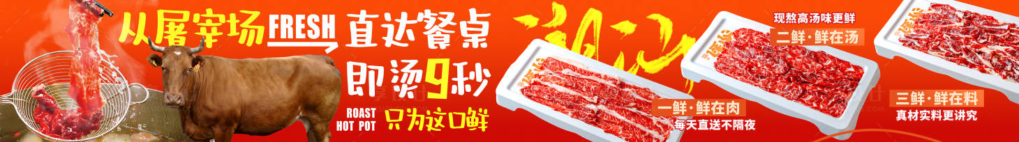 源文件下载【享设计】搜索编号：26220033830074243【潮汕牛肉火锅五连图】