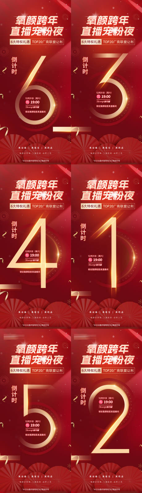 源文件下载【享设计】搜索编号：48740034163561824【医美年终跨年直播倒计时系列】