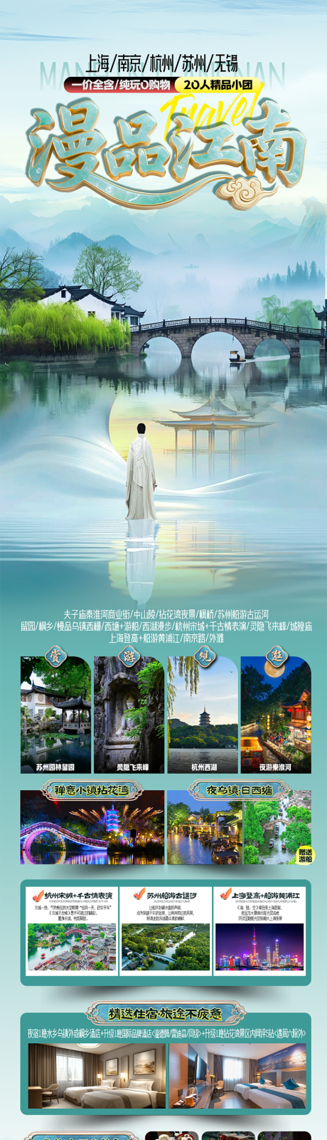 源文件下载【享设计】搜索编号：67990034084909784【漫品江南海报】