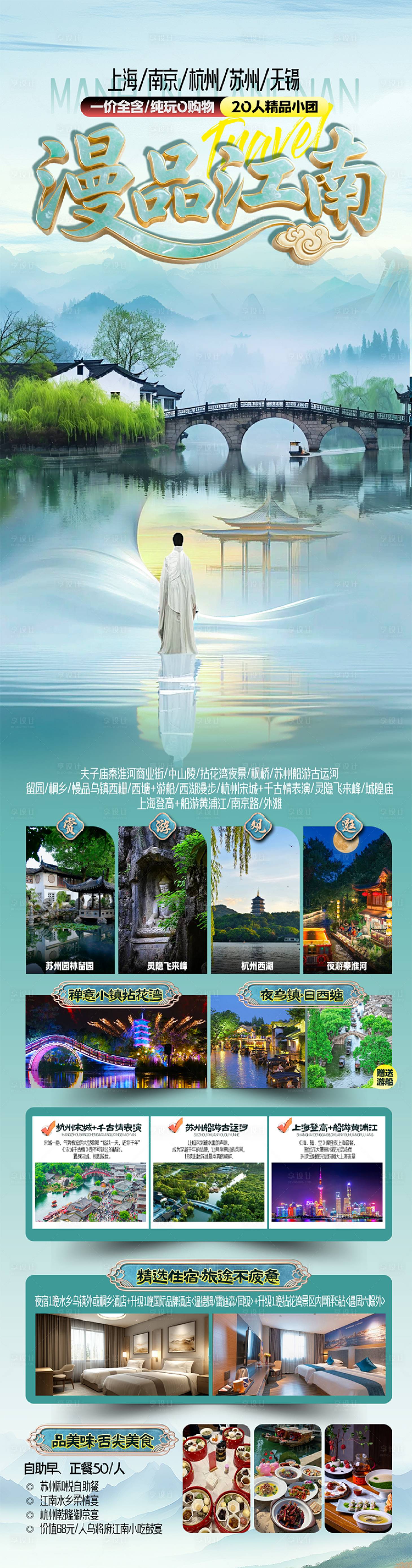 源文件下载【享设计】搜索编号：67990034084909784【漫品江南海报】