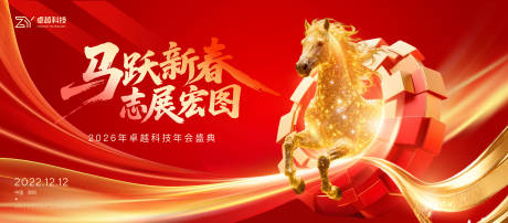 源文件下载【享设计】搜索编号：56200033975965204【年会主视觉】