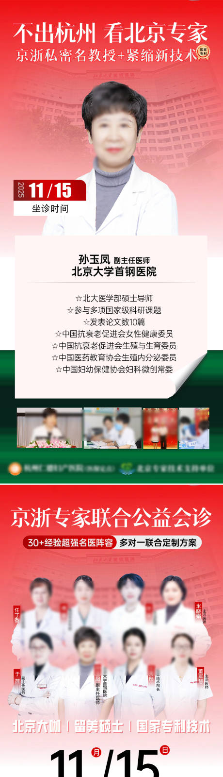 源文件下载【享设计】搜索编号：77560033933868191【专家坐诊海报】