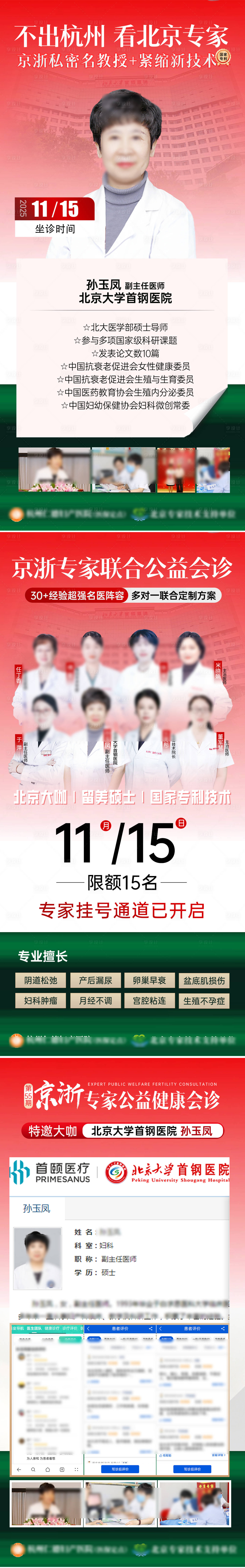 源文件下载【享设计】搜索编号：77560033933868191【专家坐诊海报】