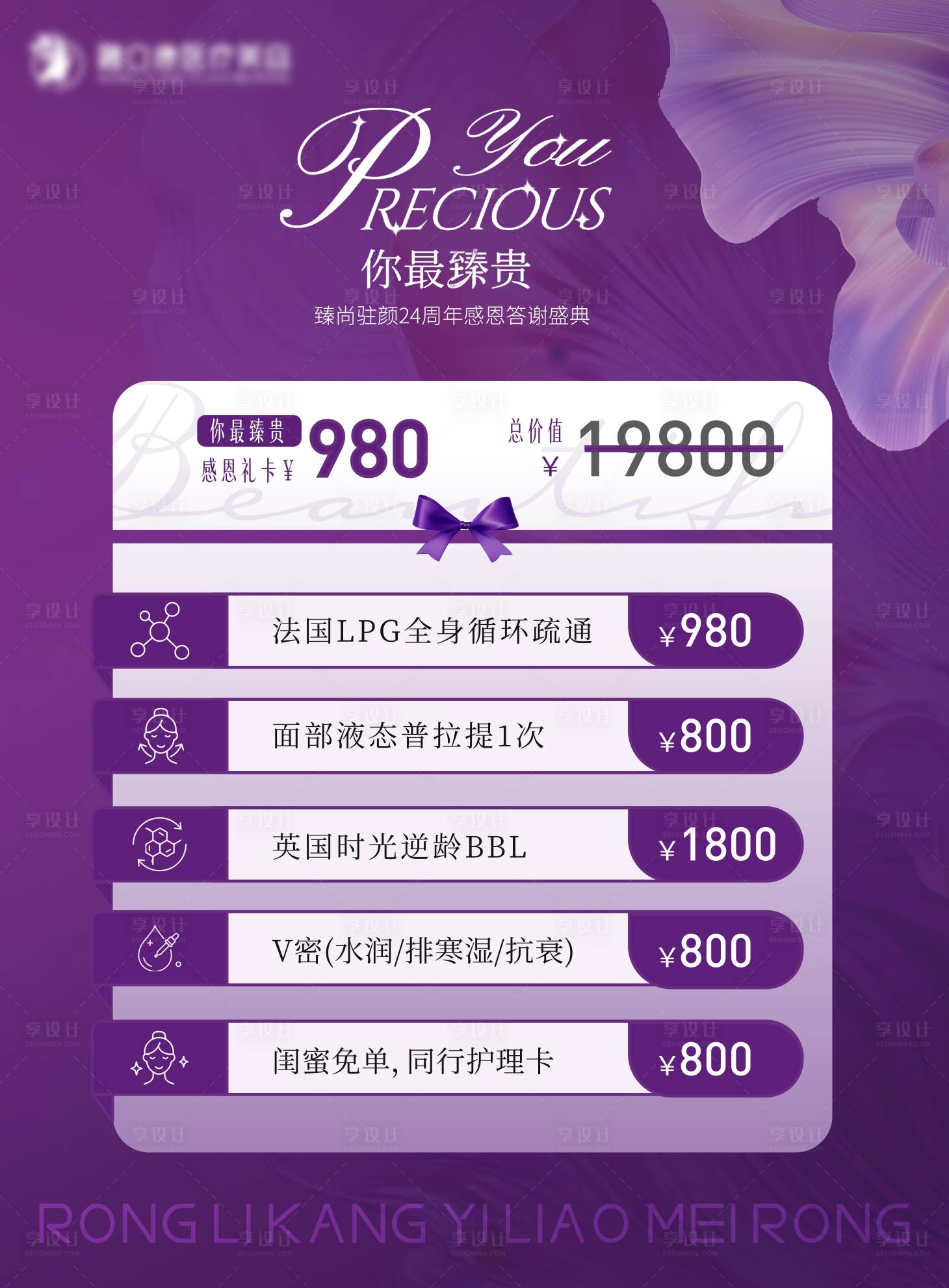 源文件下载【享设计】搜索编号：37920033984723255【医美年终活动】