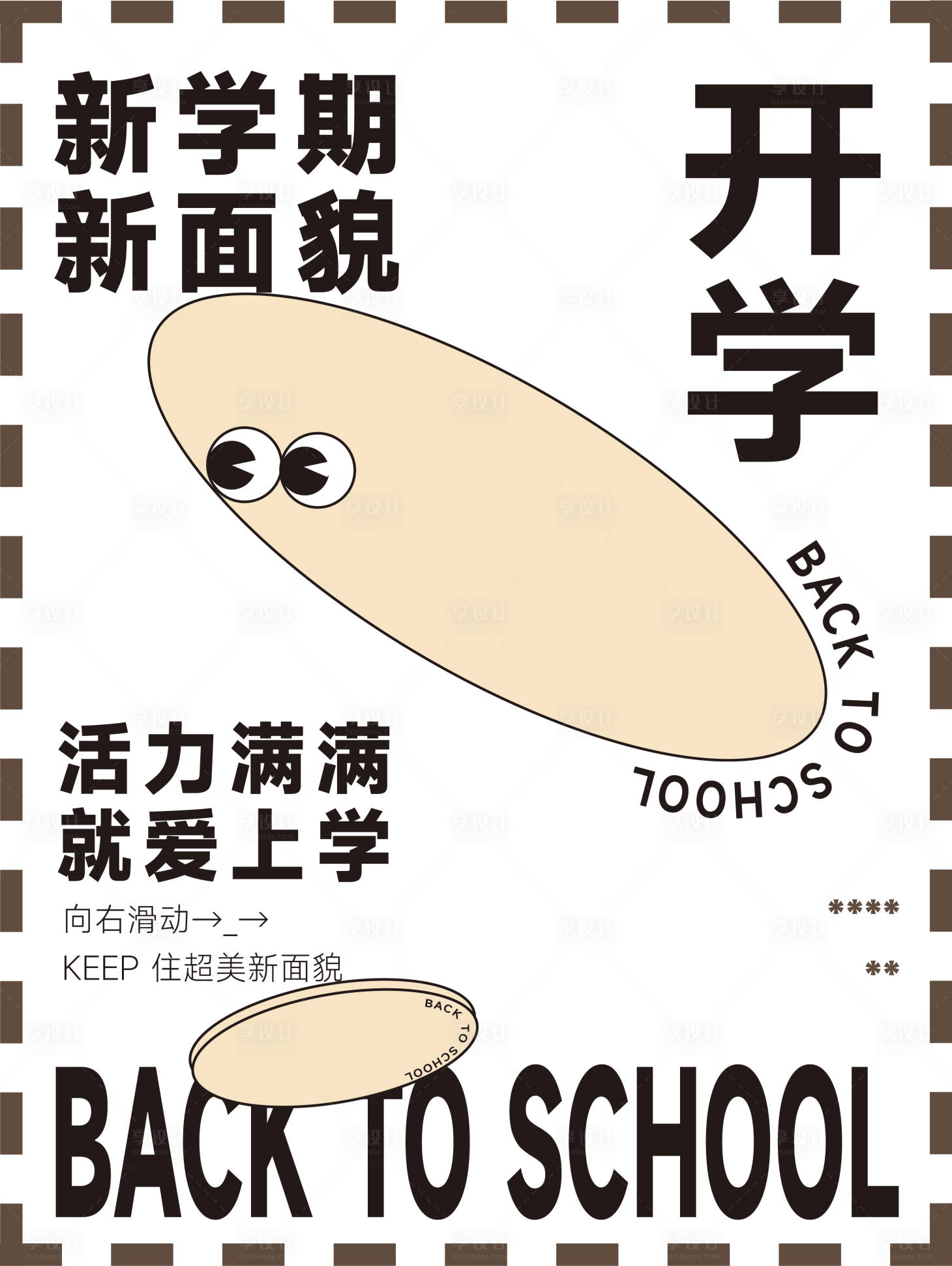 源文件下载【享设计】搜索编号：20500034107102054【开学季童趣穿搭公众号推文】