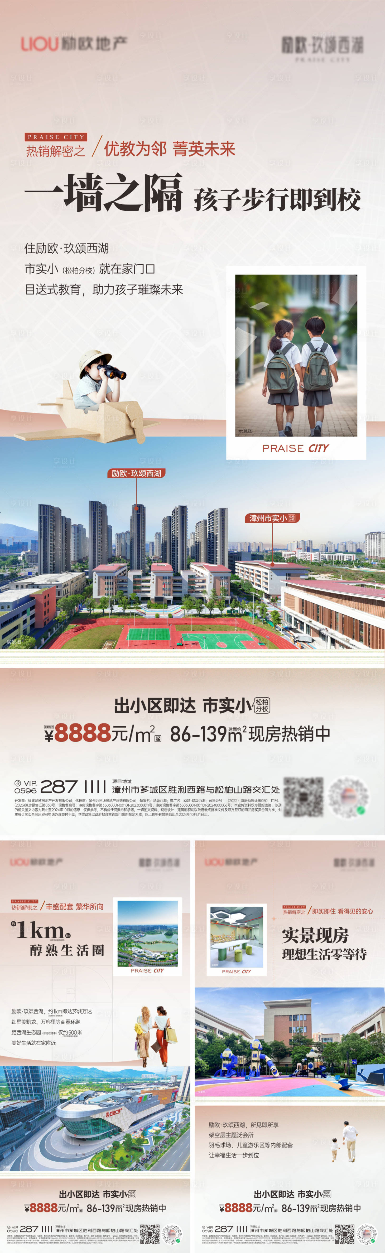 源文件下载【享设计】搜索编号：30320034001179278【学区价值】