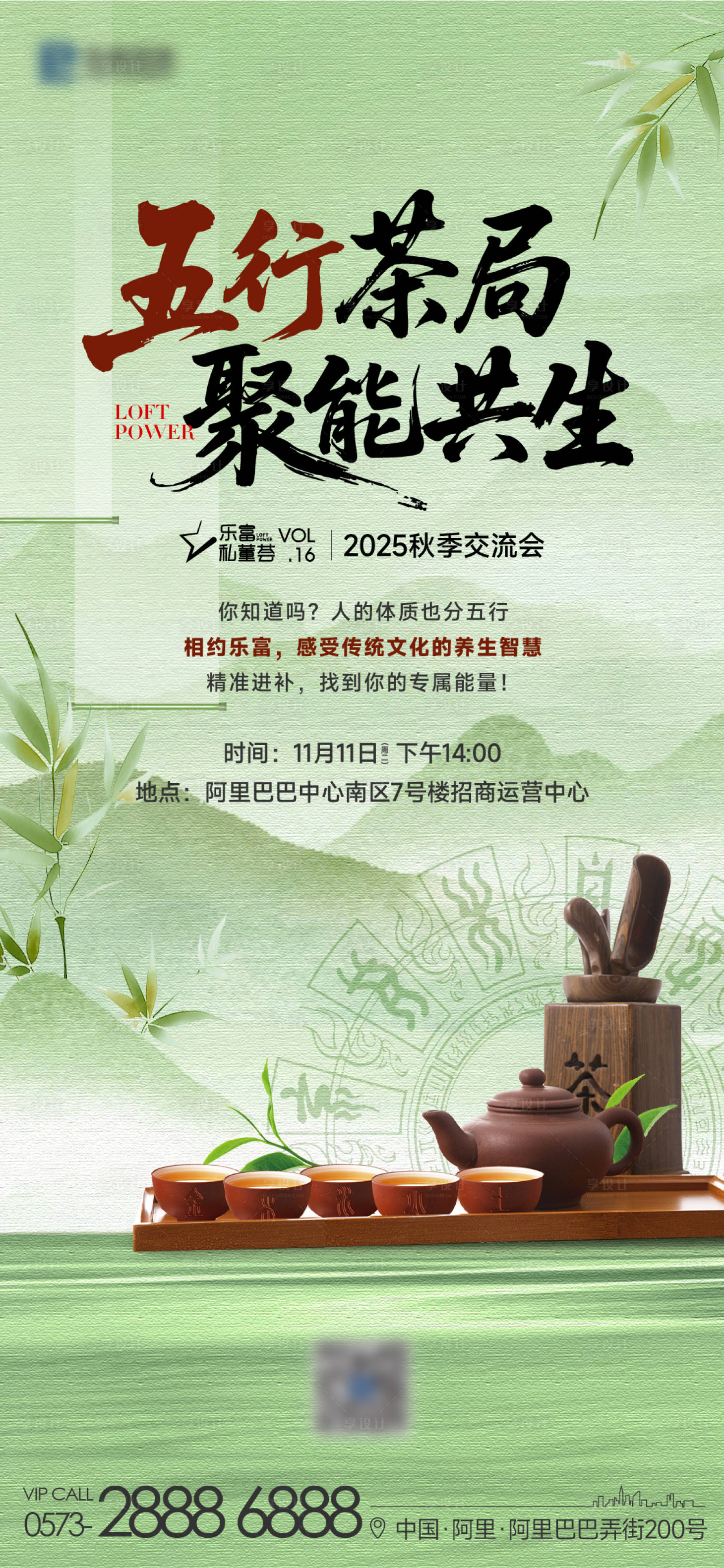 源文件下载【享设计】搜索编号：15000033882658080【中式茶话会】