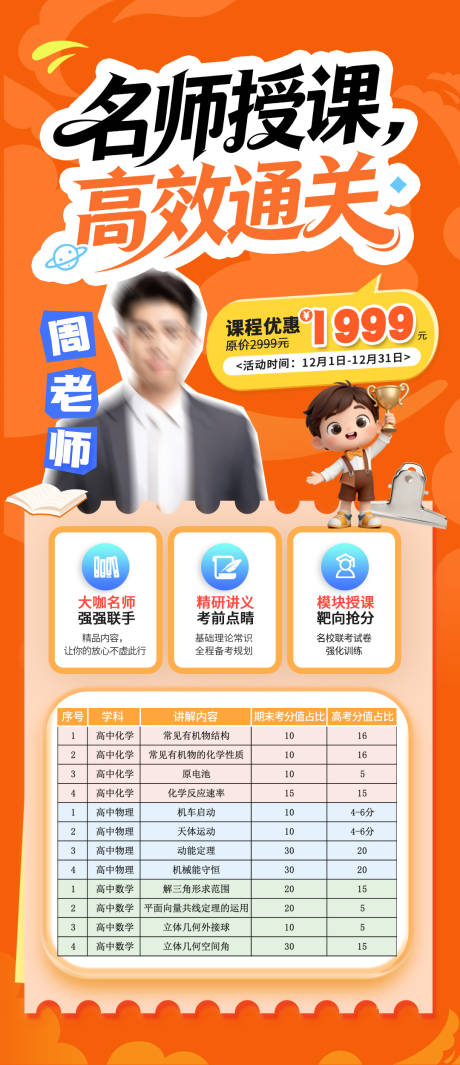 源文件下载【享设计】搜索编号：45950033989922474【名师授课高效通关课程报名海报】