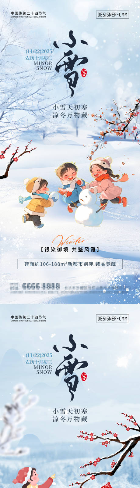 源文件下载【享设计】搜索编号：87630033819376532【小雪节气海报】