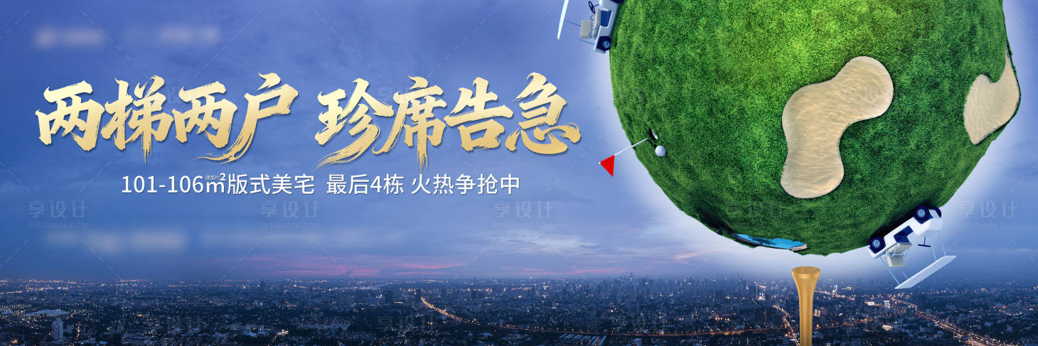 源文件下载【享设计】搜索编号：81930033882536106【高尔夫价值点主kv形象】