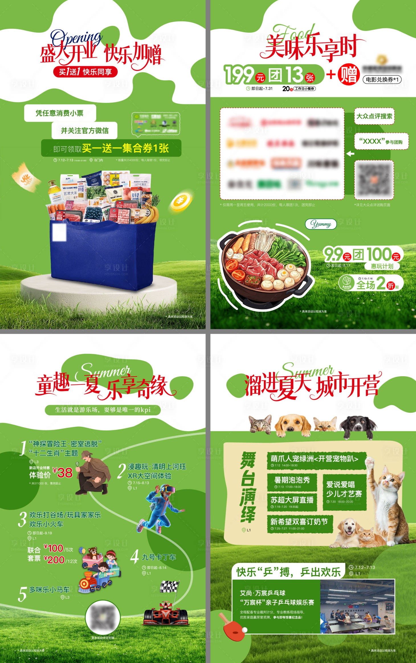 源文件下载【享设计】搜索编号：89460033943012600【夏天活动海报】