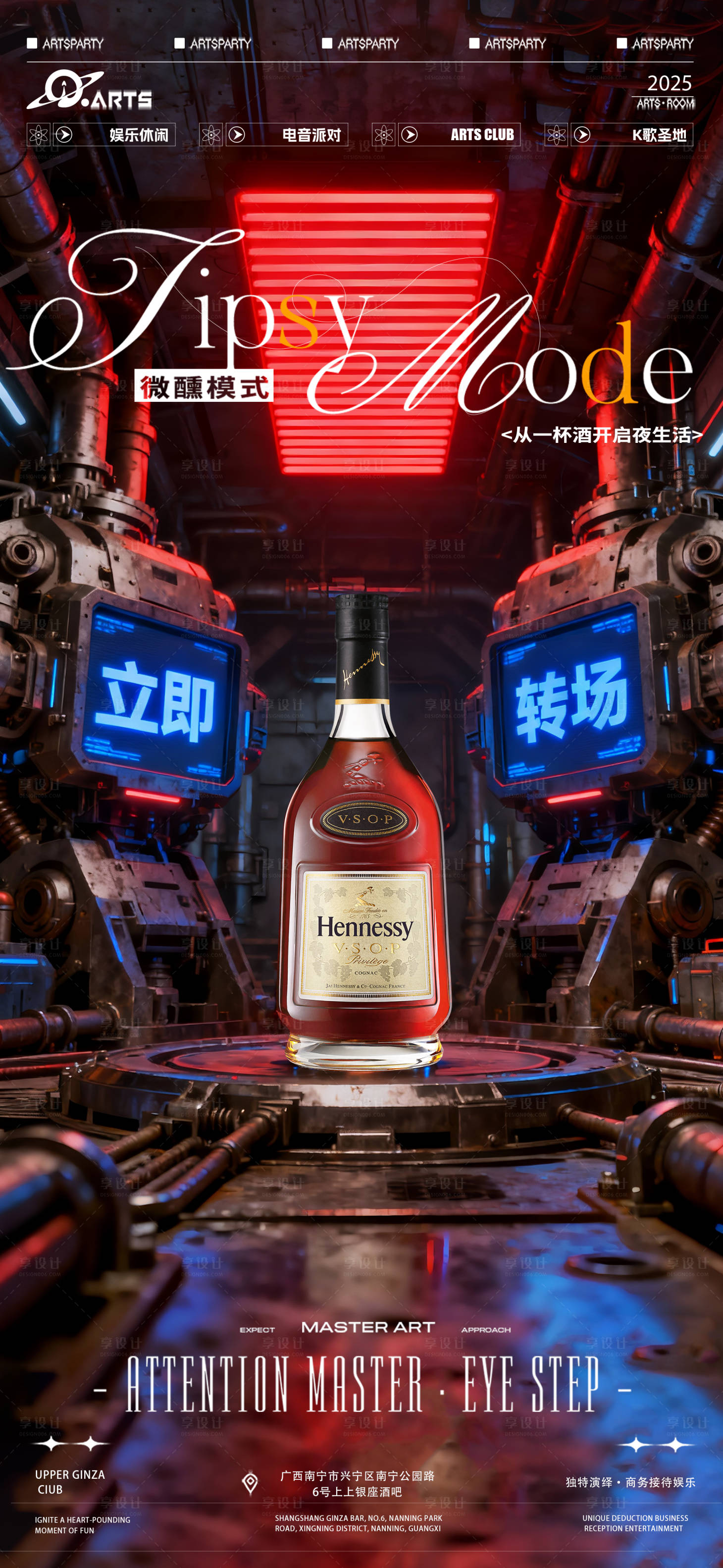 源文件下载【享设计】搜索编号：63740033985768818【酒吧狂欢之夜海报】