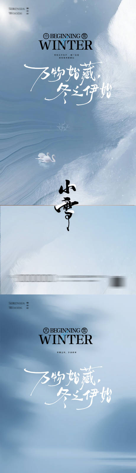 源文件下載【享設計】搜索編號：85940034039781027【冬天節氣小雪大雪海報】