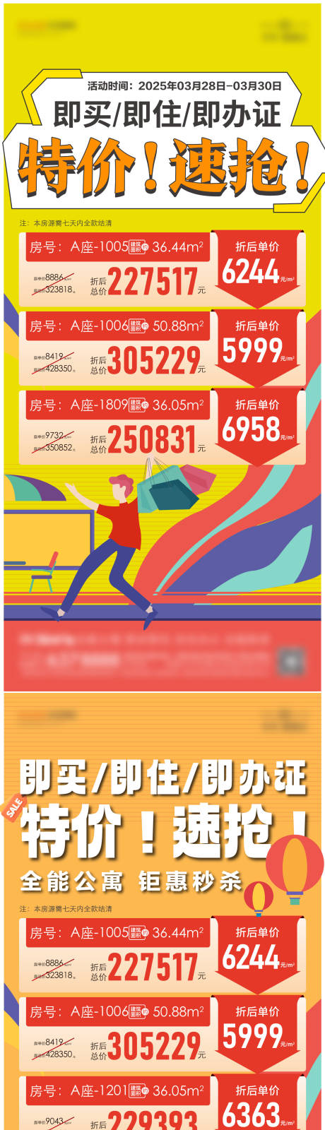 源文件下载【享设计】搜索编号：95860034088946547【促销单图海报】