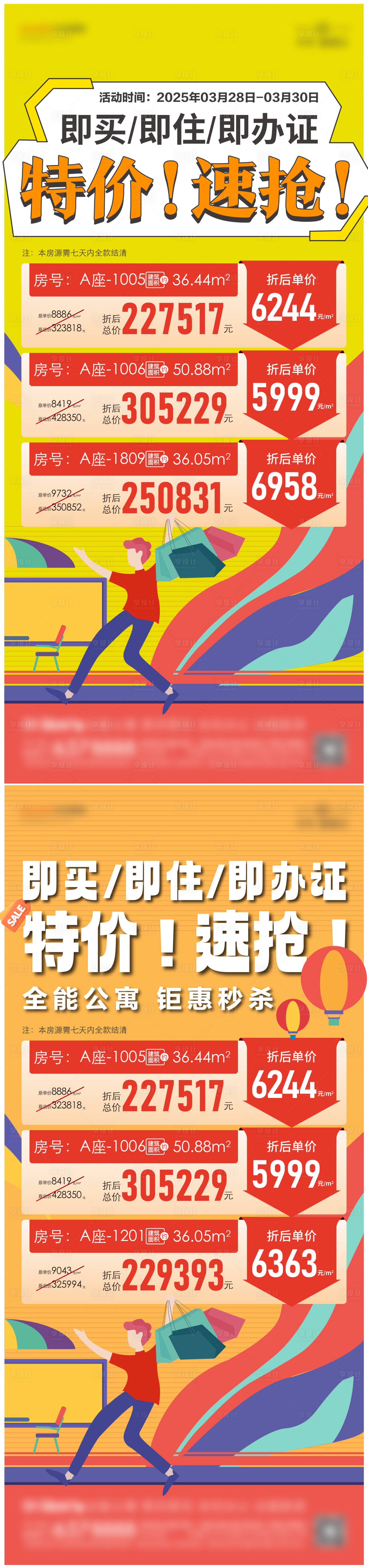 源文件下载【享设计】搜索编号：95860034088946547【促销单图海报】