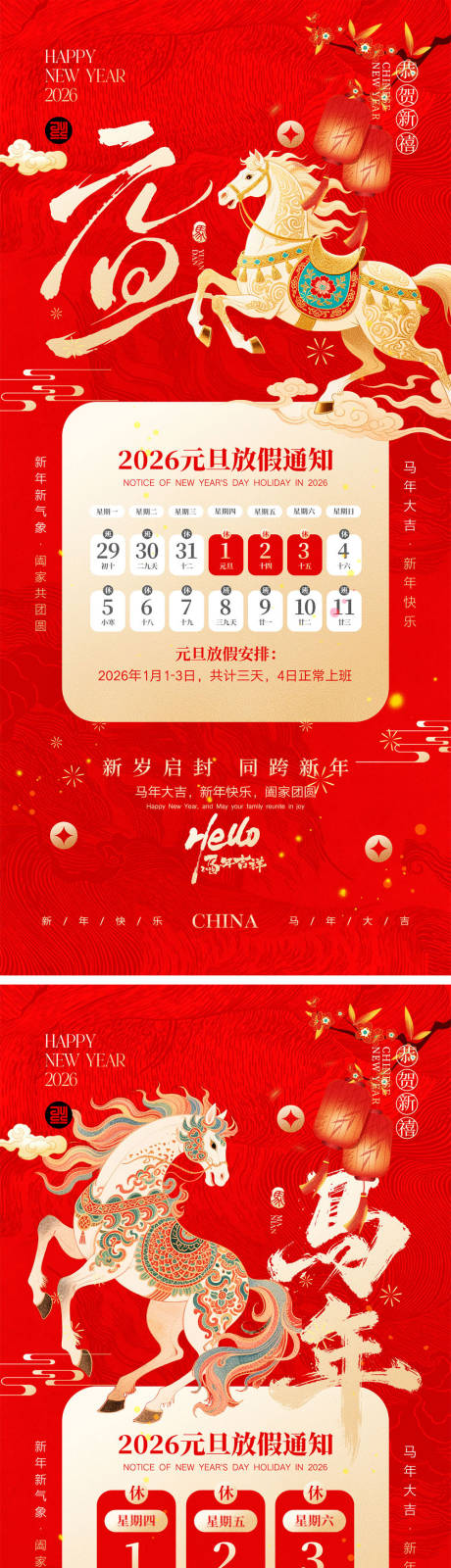 源文件下载【享设计】搜索编号：17810034100357363【2026马年元旦宣传海报】