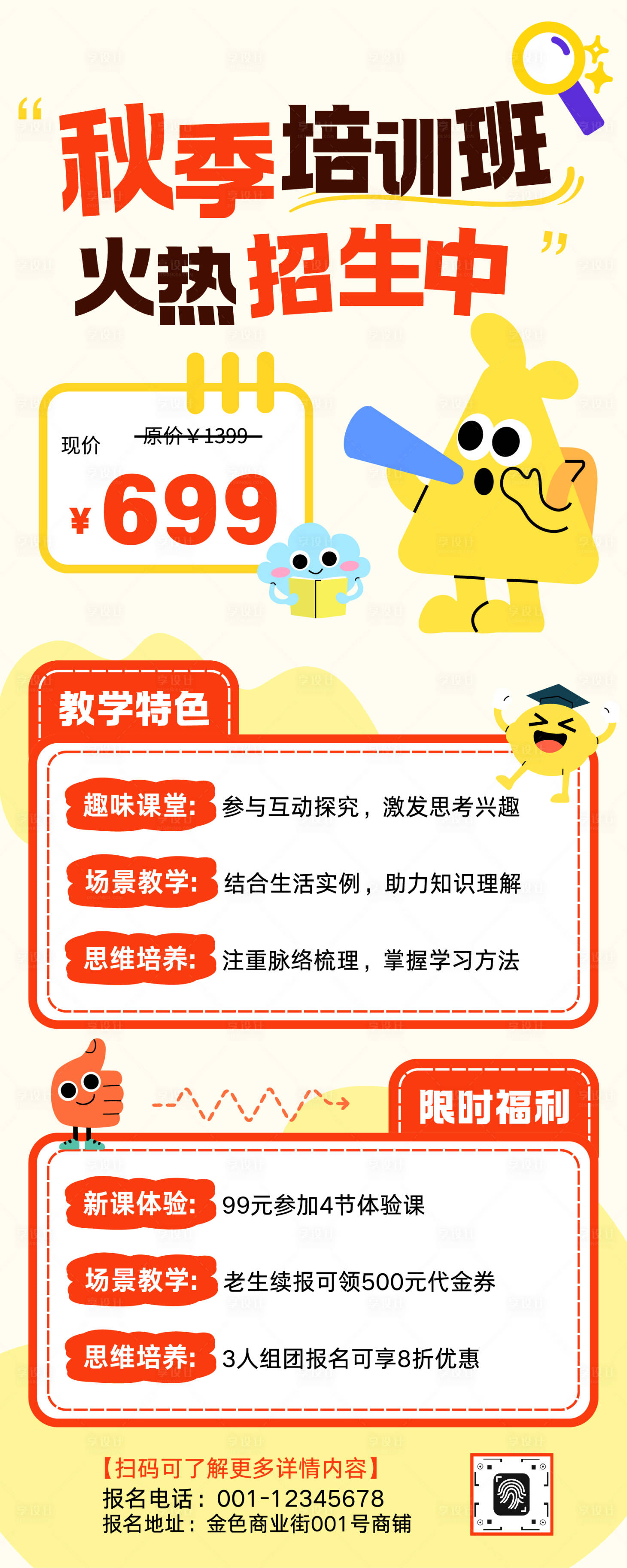 源文件下载【享设计】搜索编号：59280033849667111【插画招生教育培训长图】