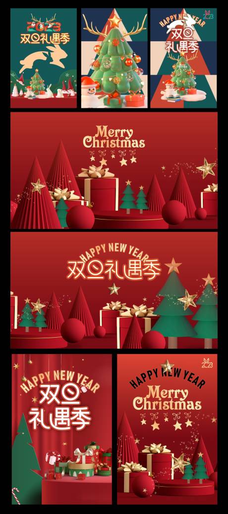 源文件下载【享设计】搜索编号：70030034004867746【圣诞节元旦节双旦同庆】