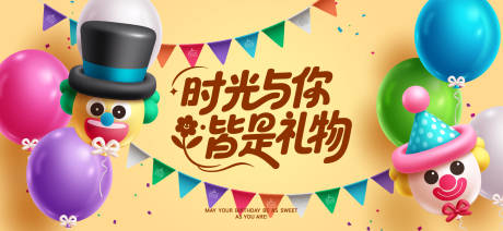 源文件下载【享设计】搜索编号：68270034032296649【生日活动背景板】