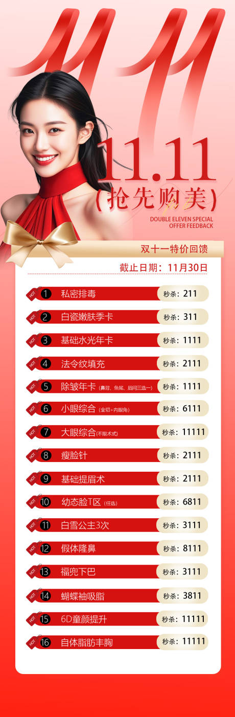 源文件下载【享设计】搜索编号：52660033822046626【双11活动长图】