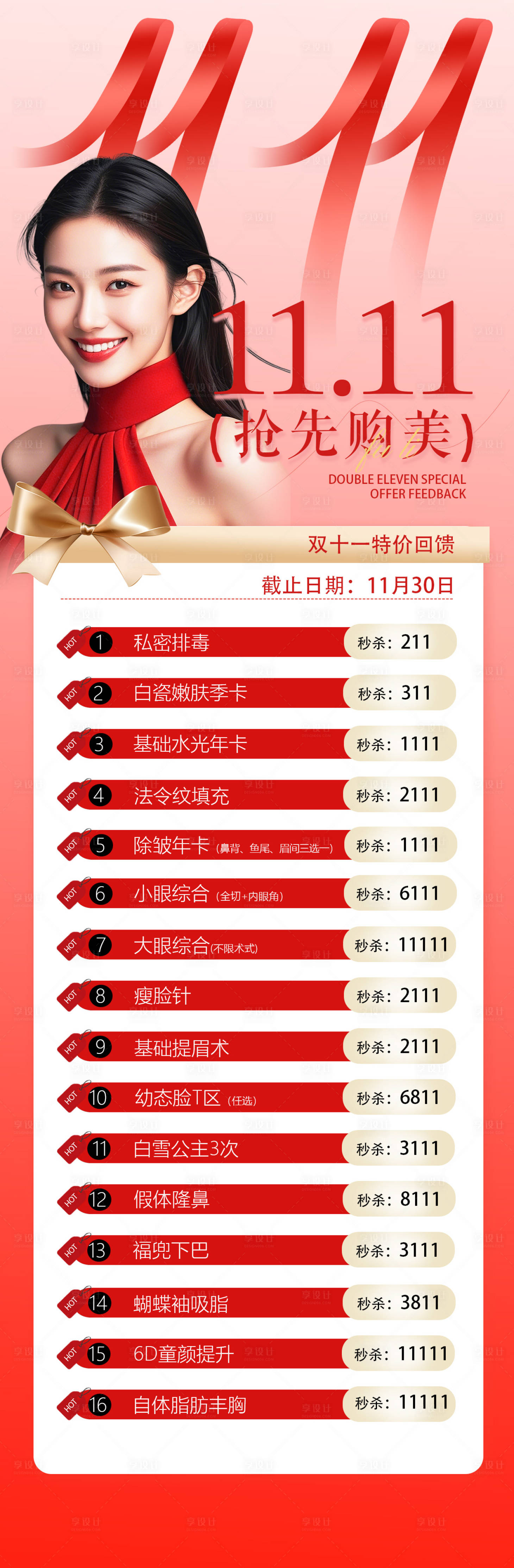 源文件下载【享设计】搜索编号：52660033822046626【双11活动长图】