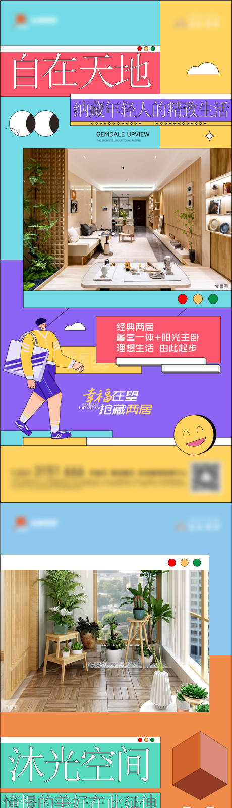 源文件下载【享设计】搜索编号：76190034051908378【孟菲斯海报】