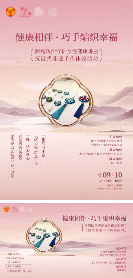 源文件下载【享设计】搜索编号：25790034084694213【中式留疏中国结海报设计】