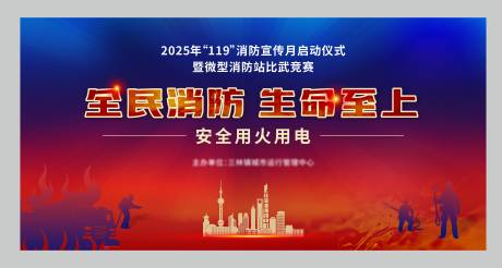 源文件下载【享设计】搜索编号：48970033938727090【消防主视觉】