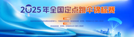 源文件下载【享设计】搜索编号：76360033913674267【跳伞 】