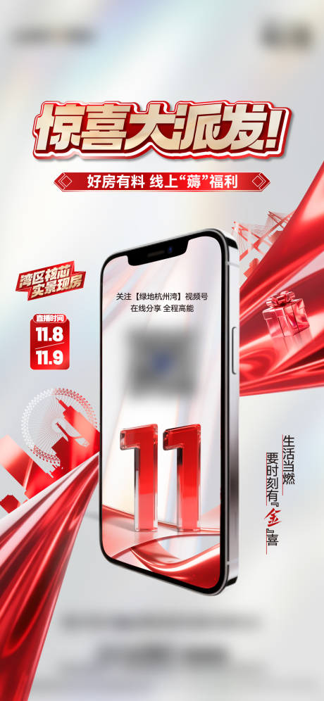 源文件下载【享设计】搜索编号：87100034010731946【双十一直播促销】