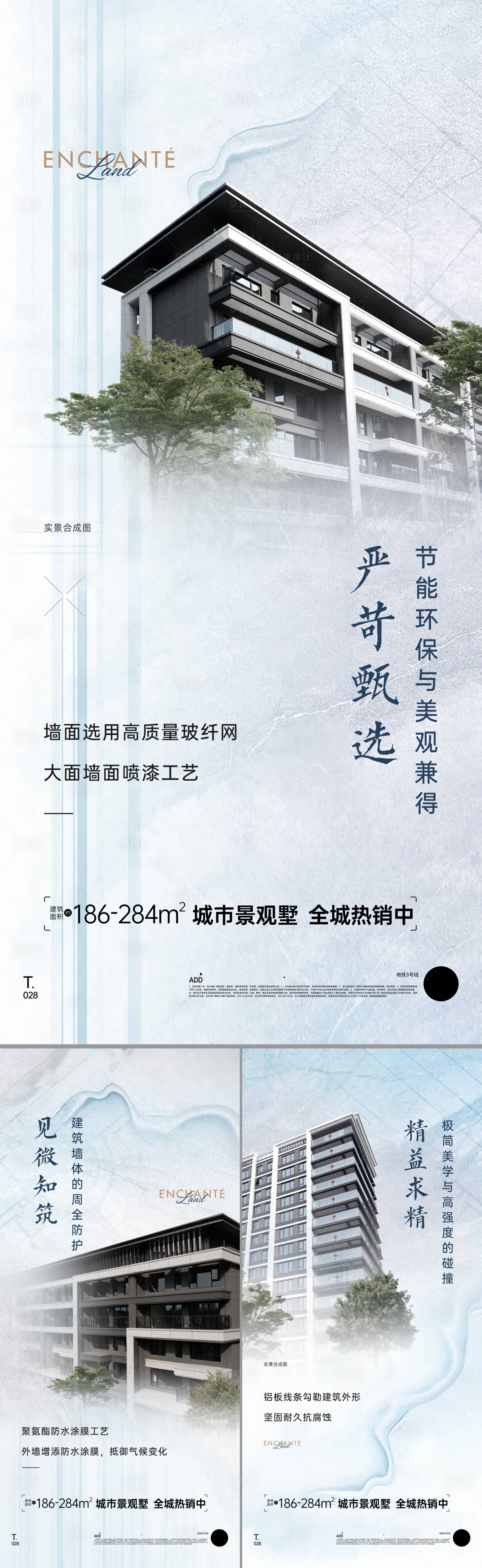 源文件下载【享设计】搜索编号：87510034006633488【地产新中式别墅价值点海报】