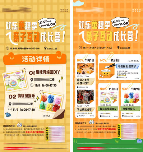源文件下载【享设计】搜索编号：56970033901696278【儿童DIY活动招募海报】