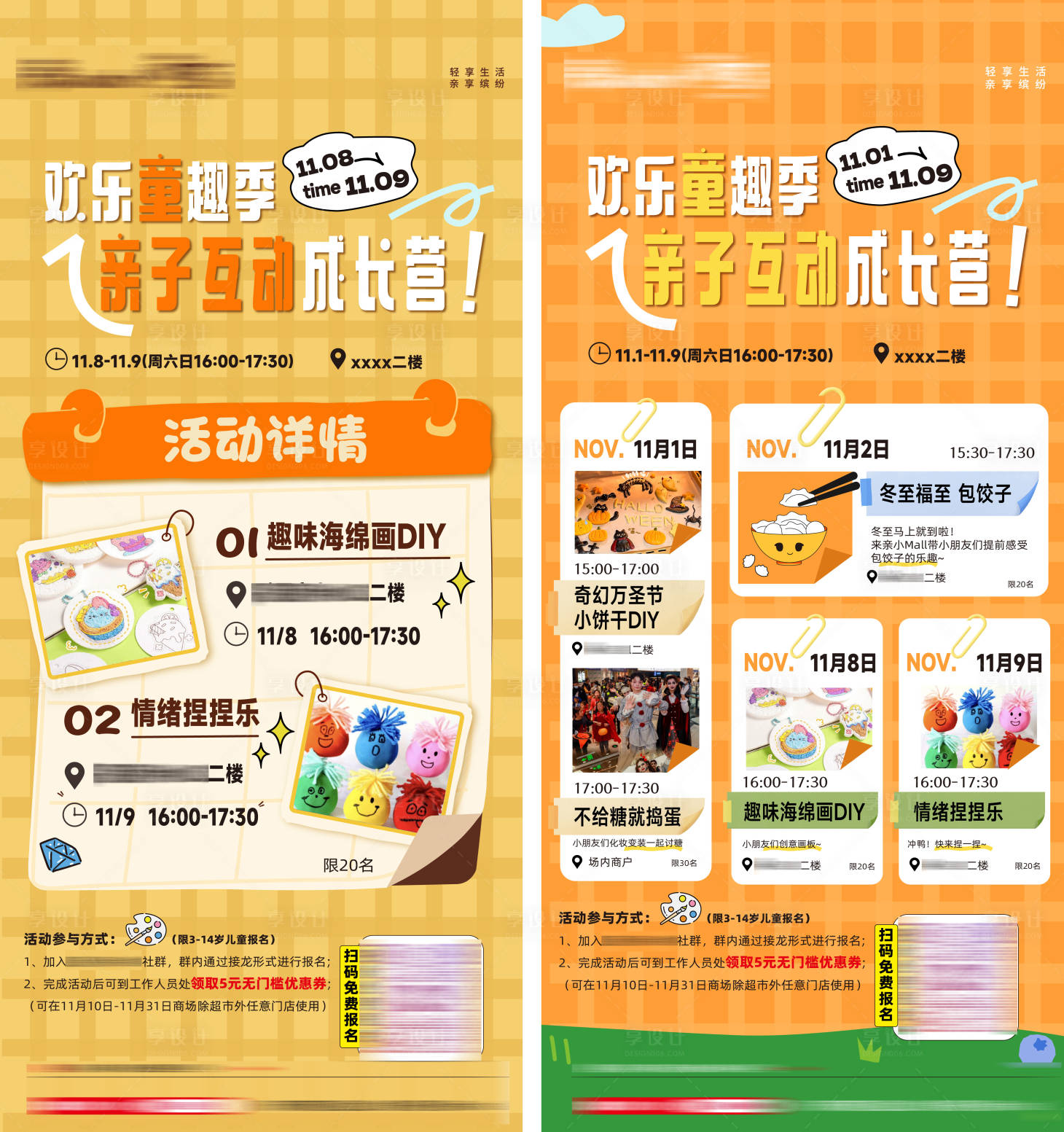 源文件下载【享设计】搜索编号：56970033901696278【儿童DIY活动招募海报】